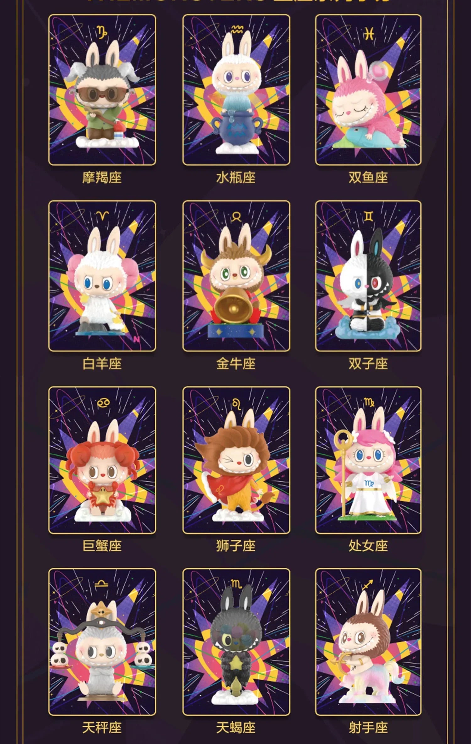 POP MART LABUBU THE MONSTERS Constellation Series Blind Box Toys Kawaii Anime Action Figure Surprise Mystery Box Dolls Girl Gift